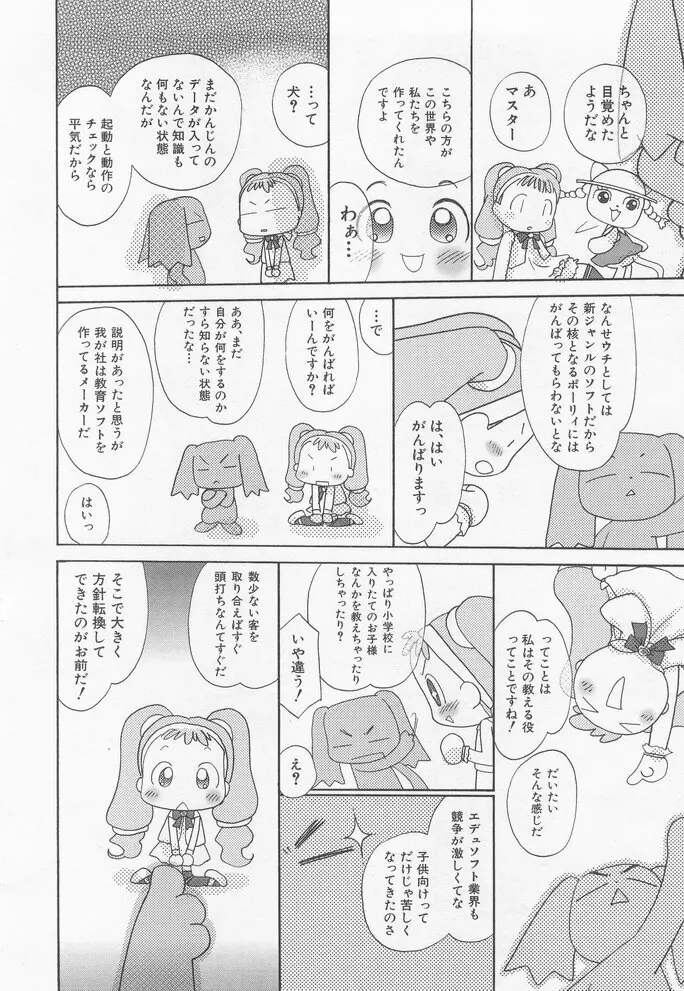 貧乳冥利 Page.6