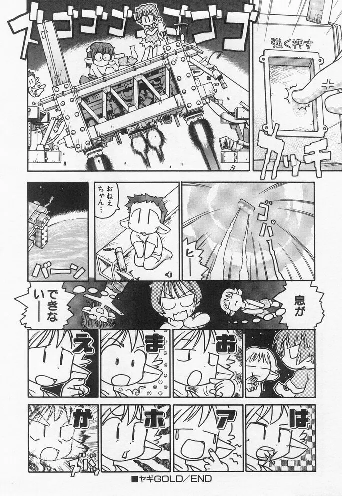 貧乳冥利 Page.64