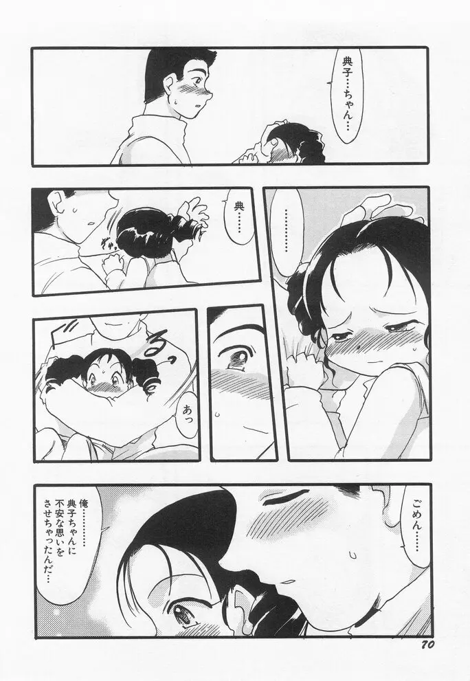 貧乳冥利 Page.72