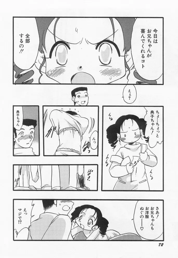 貧乳冥利 Page.74