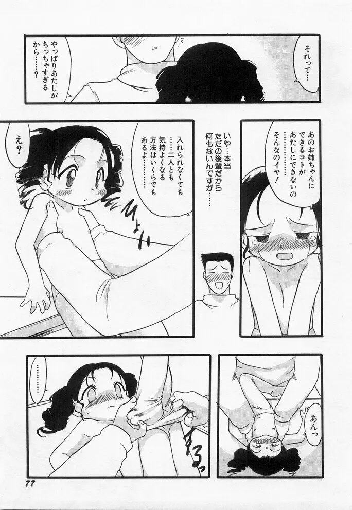 貧乳冥利 Page.79