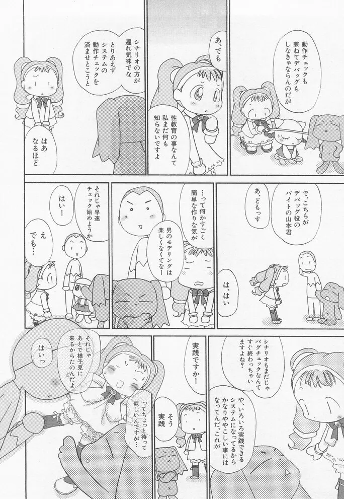 貧乳冥利 Page.8