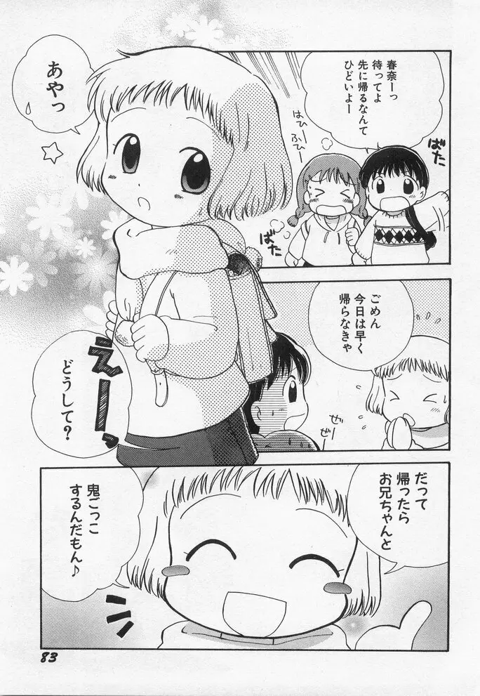 貧乳冥利 Page.85