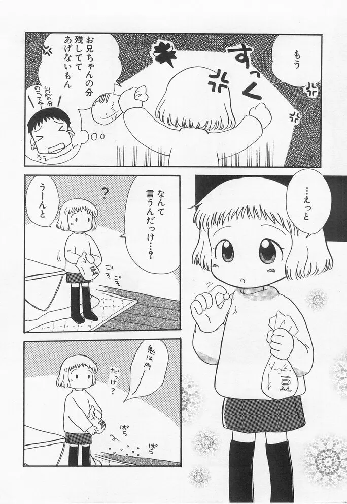 貧乳冥利 Page.88