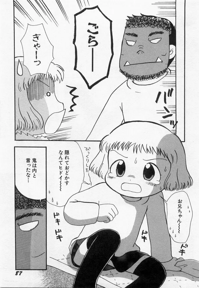 貧乳冥利 Page.89