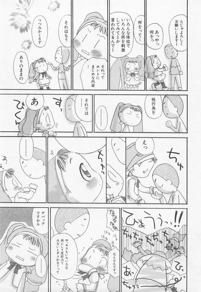 貧乳冥利 Page.9