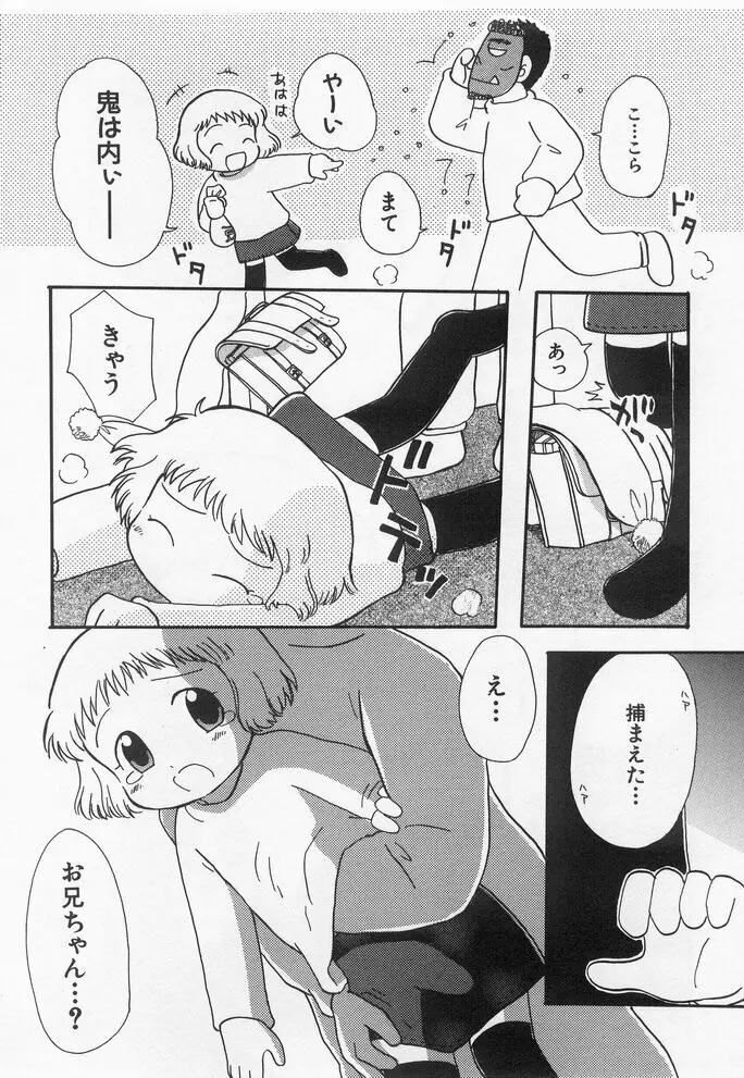 貧乳冥利 Page.90