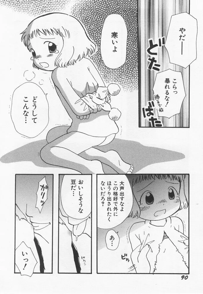 貧乳冥利 Page.92