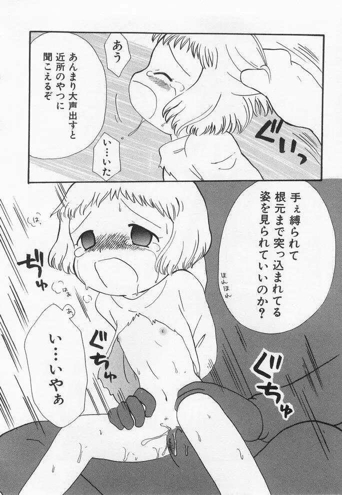 貧乳冥利 Page.98