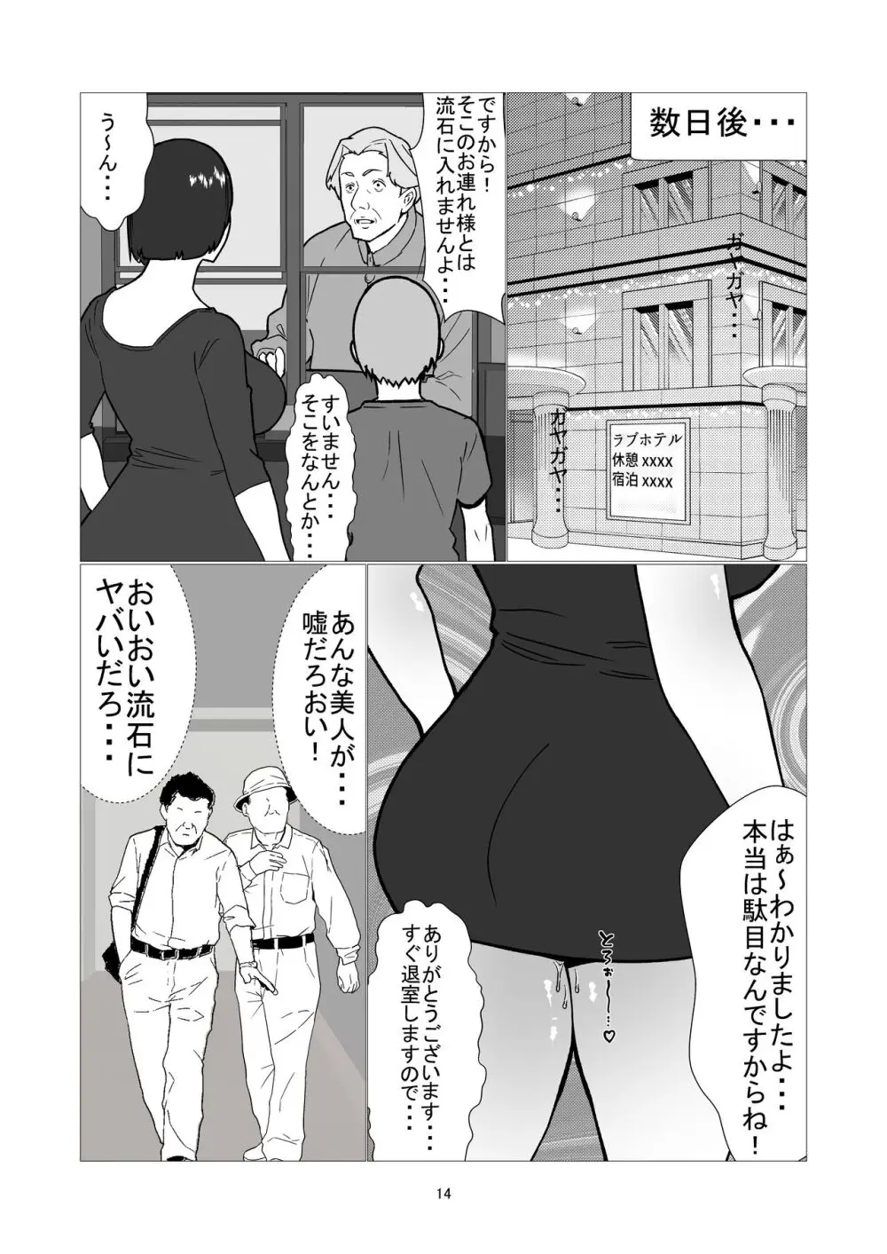 大嫌いなイジメっ子同級生の寝取られ肉便器になった母 Page.14