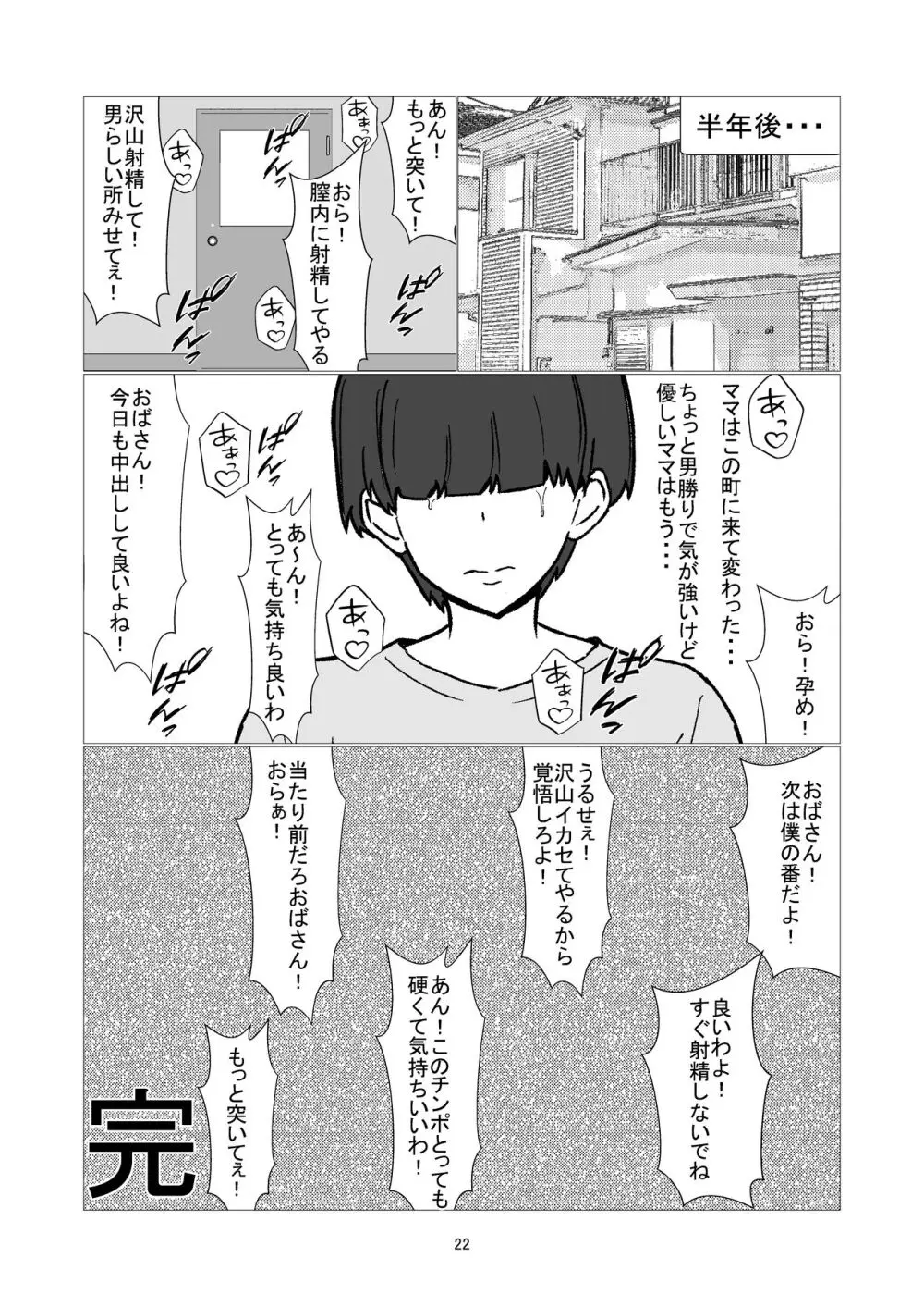 大嫌いなイジメっ子同級生の寝取られ肉便器になった母 Page.22