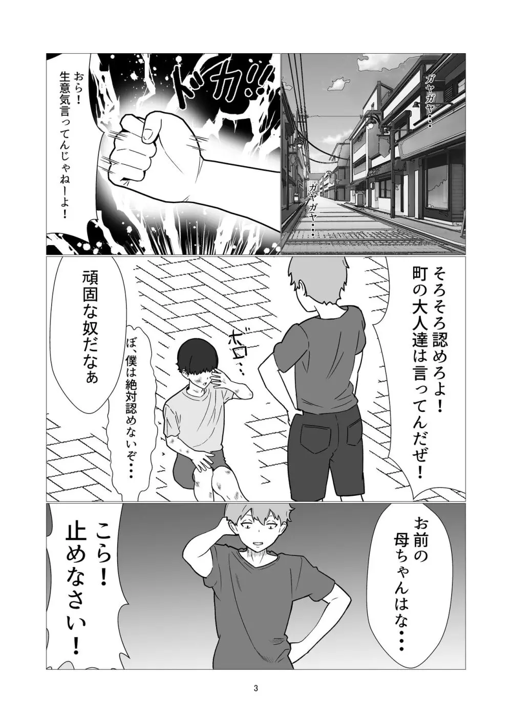 大嫌いなイジメっ子同級生の寝取られ肉便器になった母 Page.3