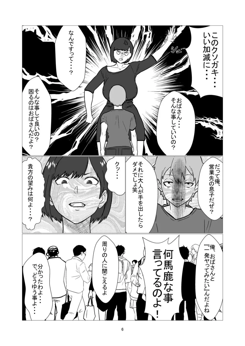 大嫌いなイジメっ子同級生の寝取られ肉便器になった母 Page.6