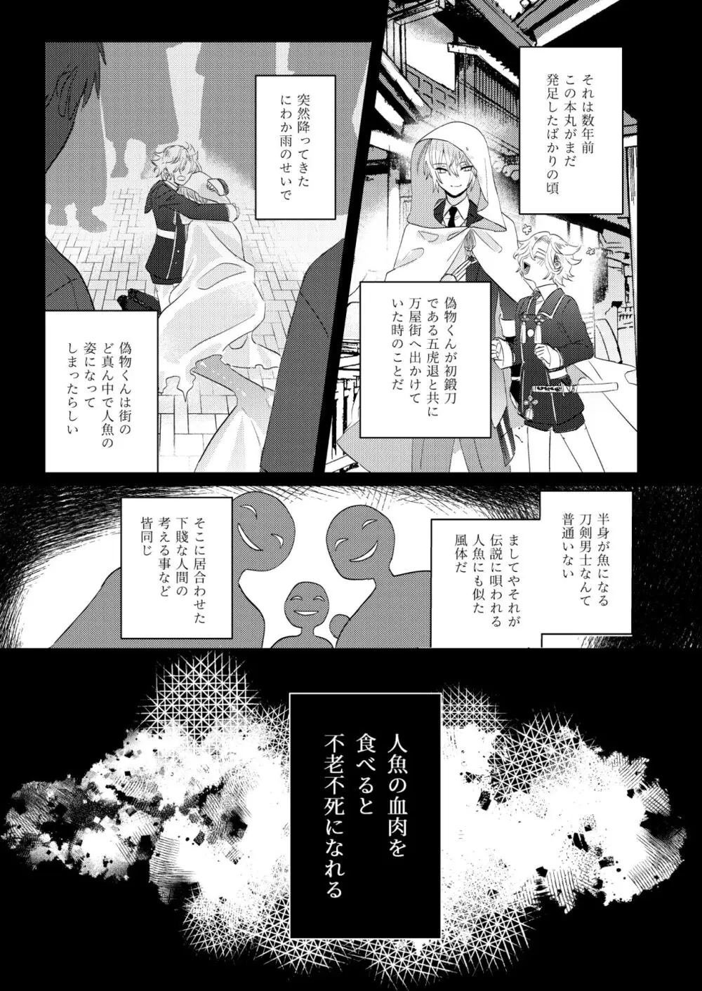 水鼈 Page.16