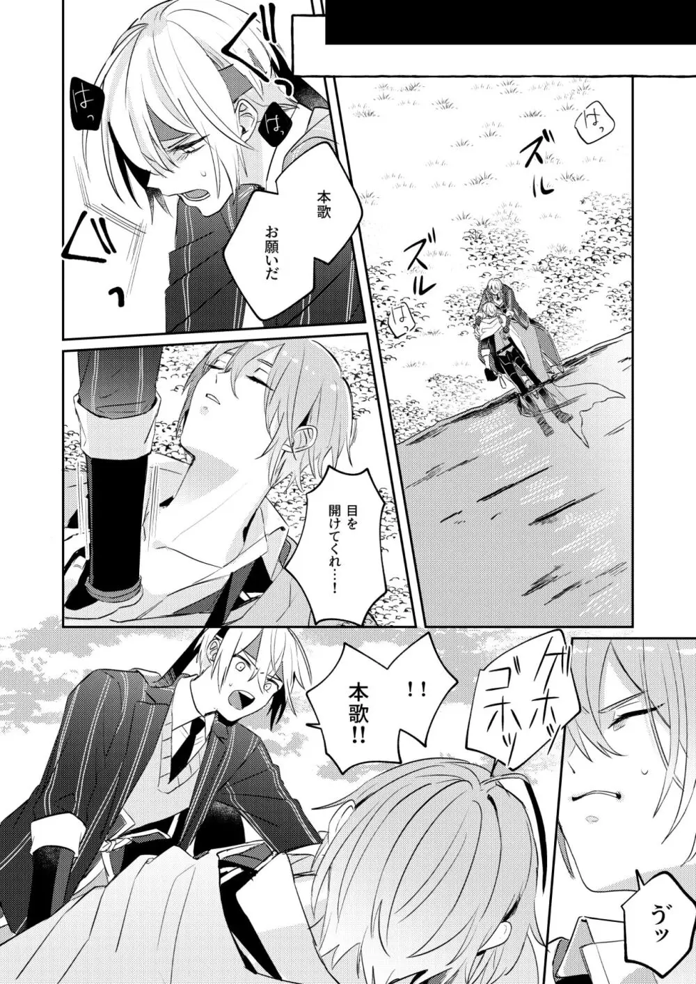 水鼈 Page.29