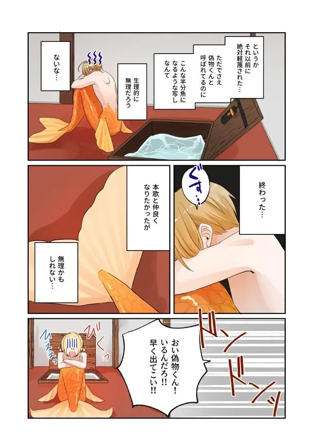 水鼈 Page.7