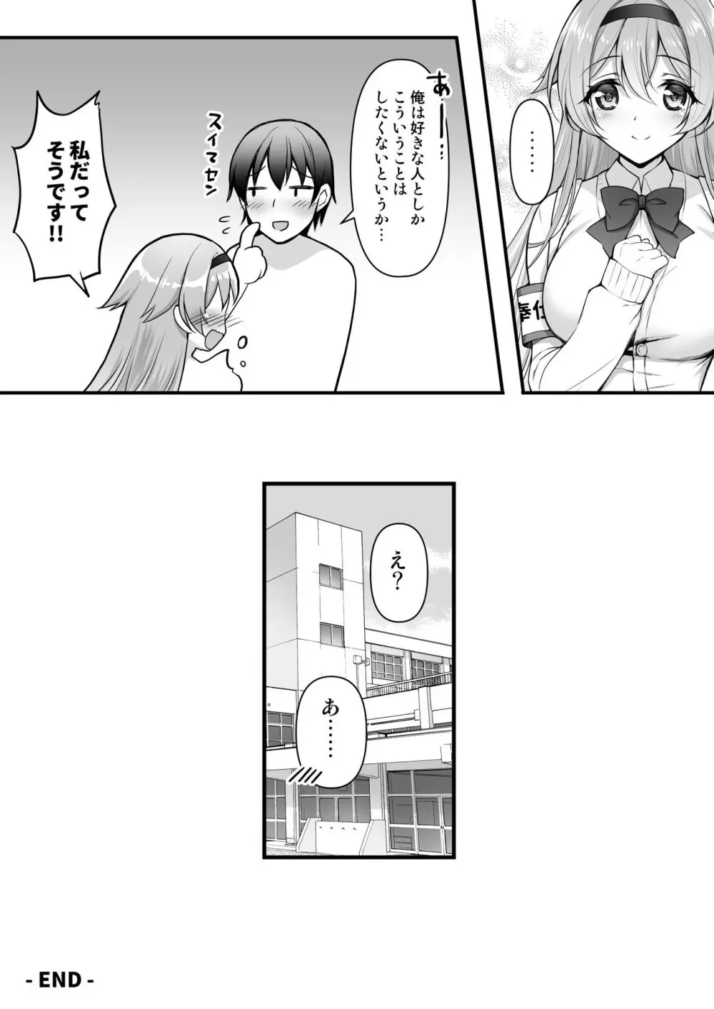 奉仕部の先輩に○○を相談してみた件 Page.23