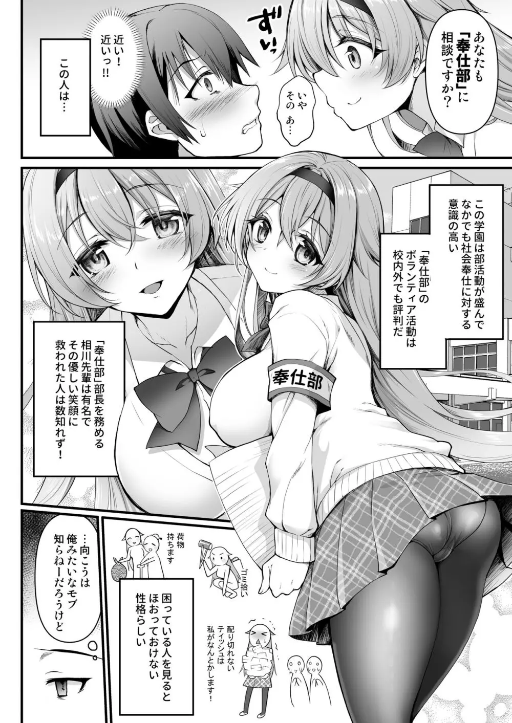 奉仕部の先輩に○○を相談してみた件 Page.5