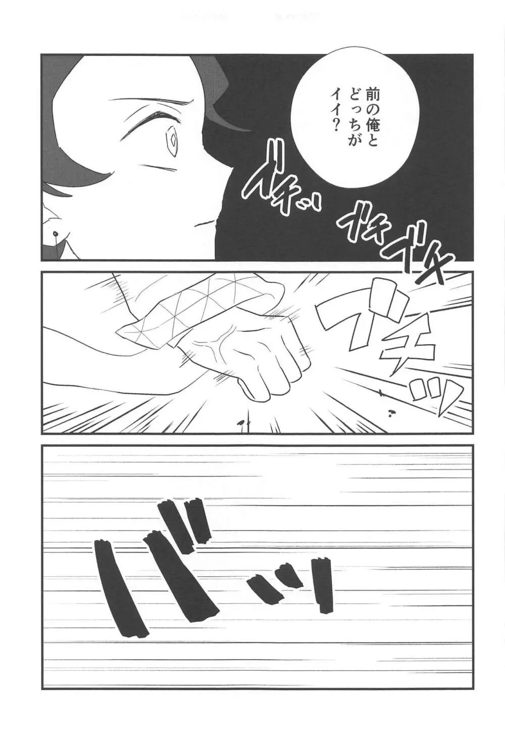 タイム・アフター・タイム Page.16