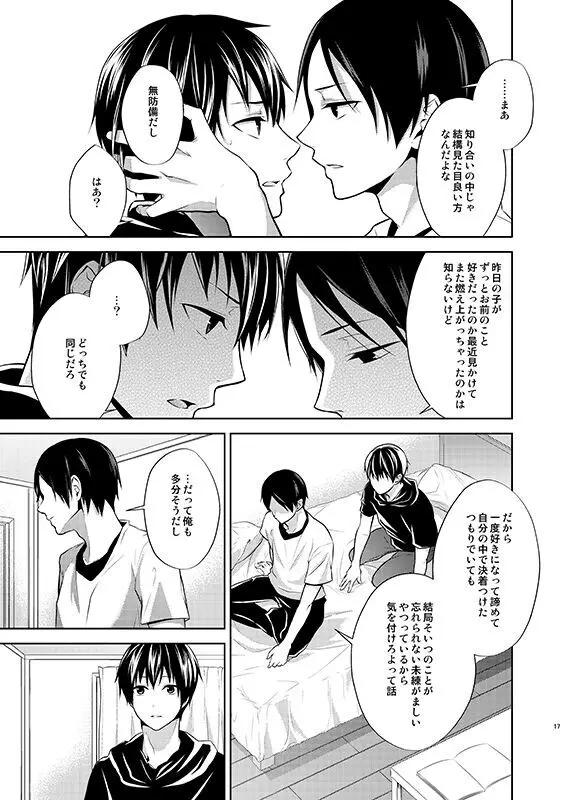 四度目の夏 Page.17