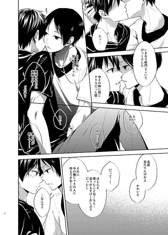 四度目の夏 Page.6