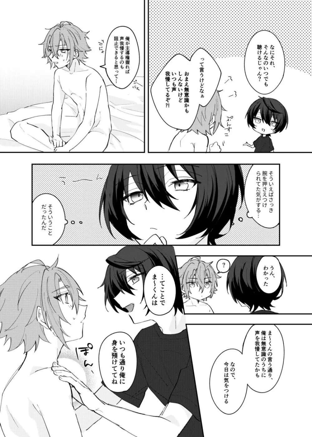 むすんでひらいてふるわせて Page.23