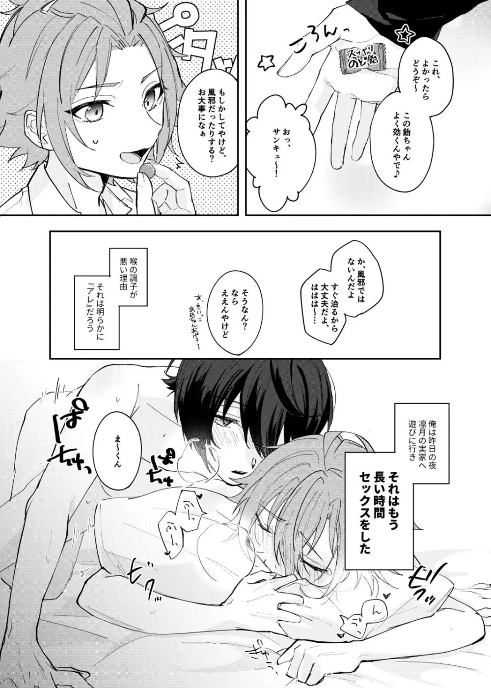 むすんでひらいてふるわせて Page.3