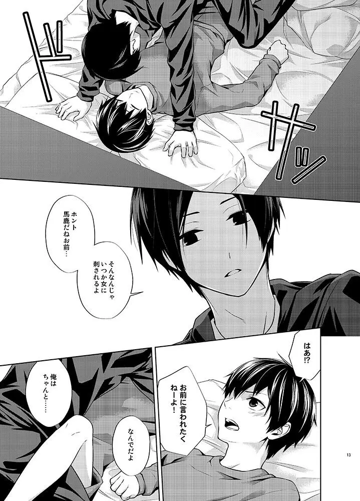 たとえ愚か者と呼ばれても Page.13