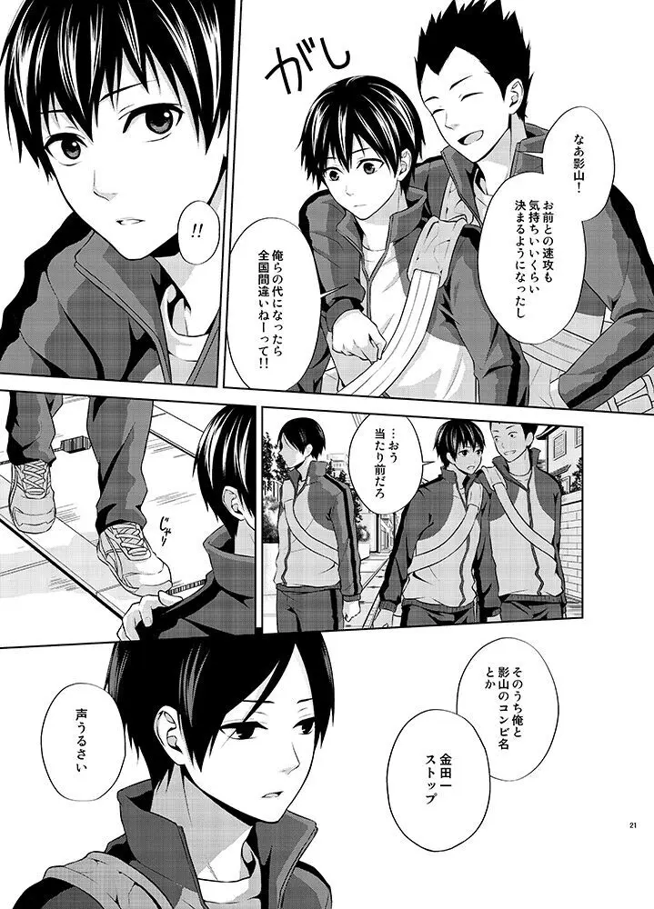 たとえ愚か者と呼ばれても Page.21