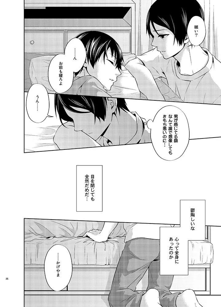 たとえ愚か者と呼ばれても Page.26