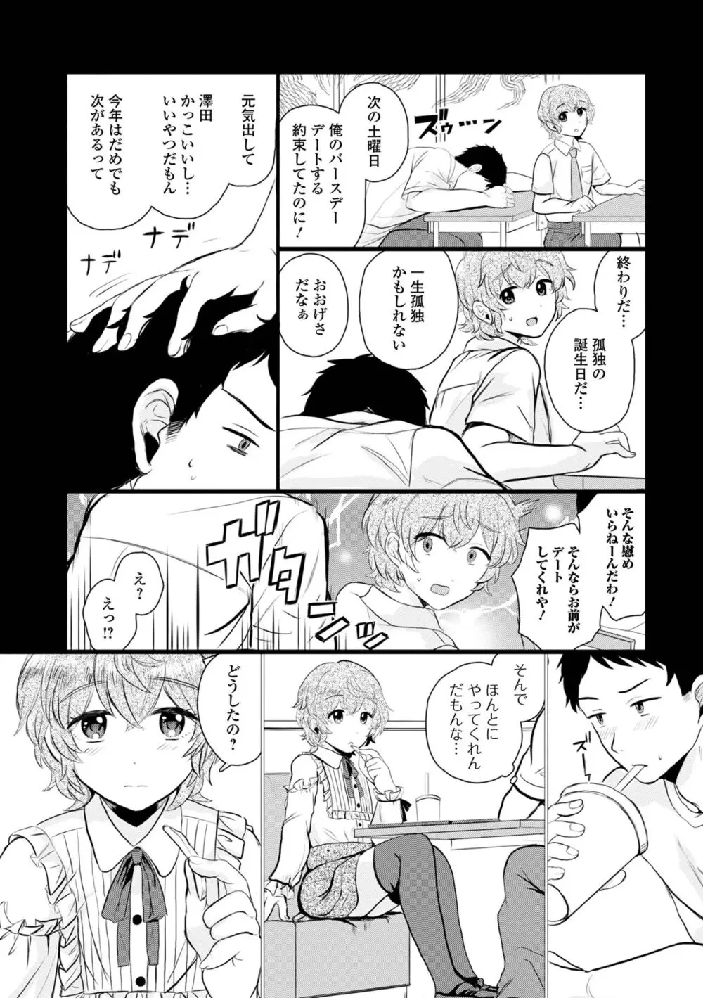 月刊Web男の娘・れくしょんッ！S Vol.98 Page.21