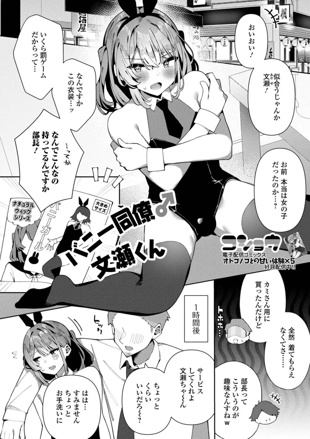 月刊Web男の娘・れくしょんッ！S Vol.98 Page.35