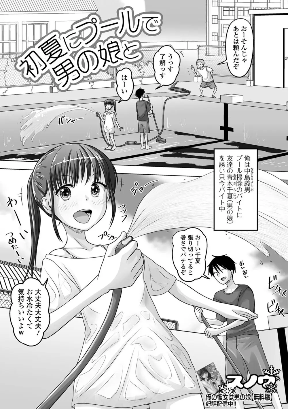 月刊Web男の娘・れくしょんッ！S Vol.98 Page.67