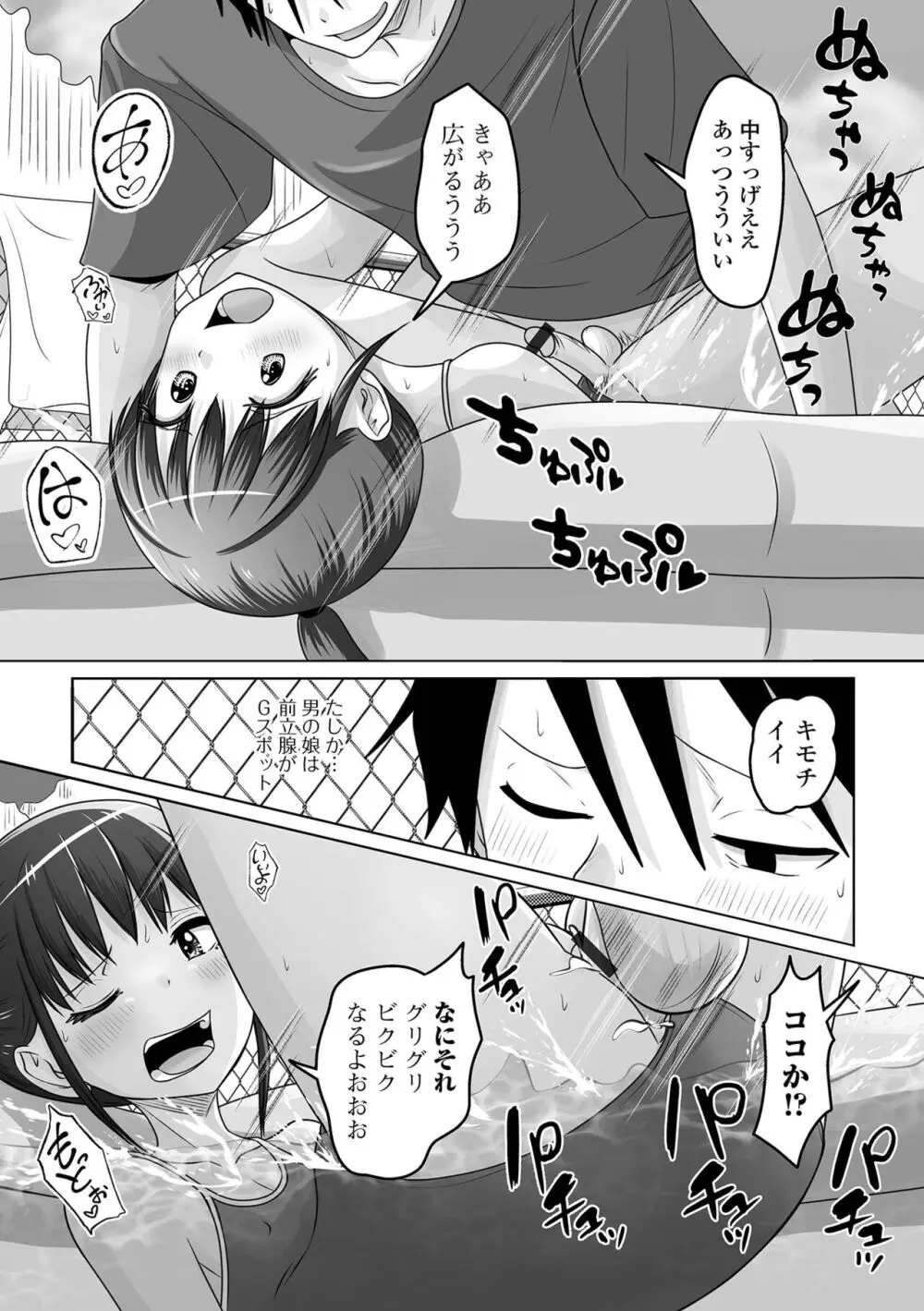 月刊Web男の娘・れくしょんッ！S Vol.98 Page.77