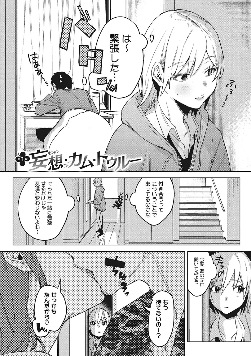 純愛 異性交友 Page.133