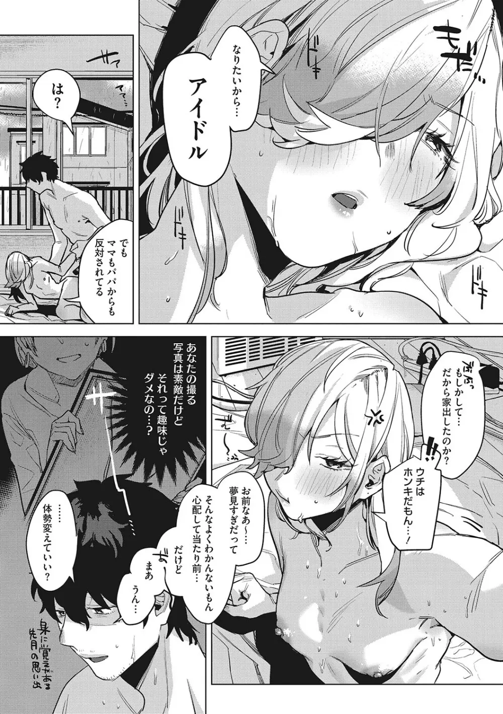 純愛 異性交友 Page.224