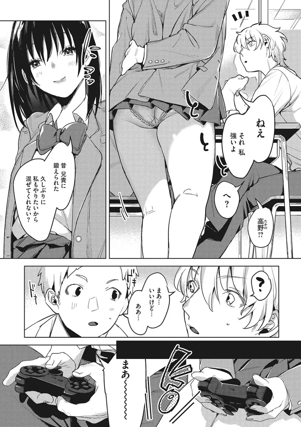 純愛 異性交友 Page.233