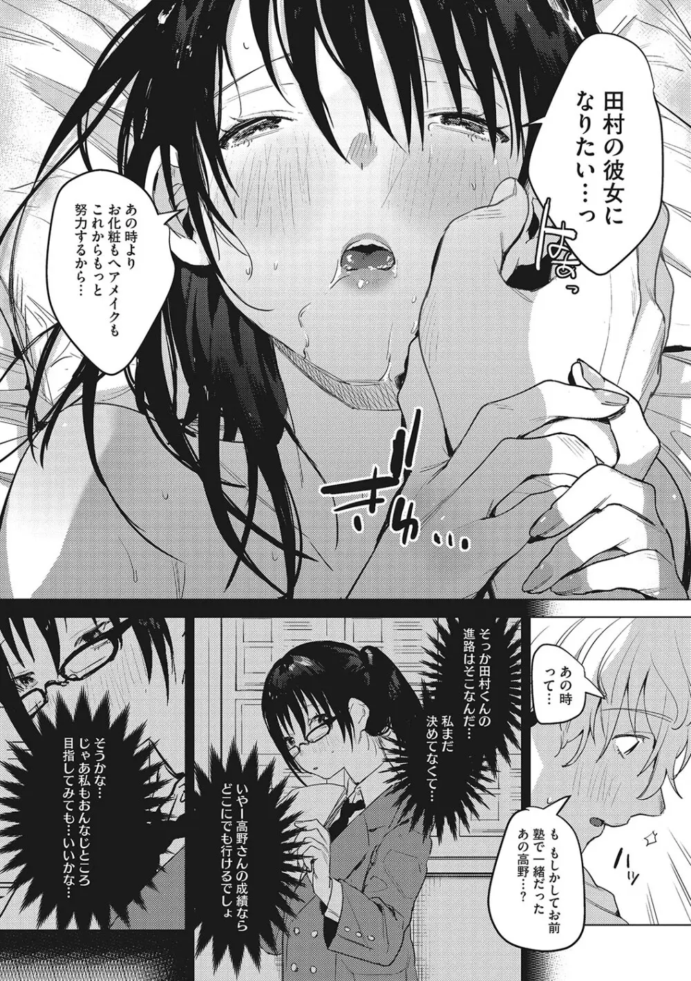 純愛 異性交友 Page.248