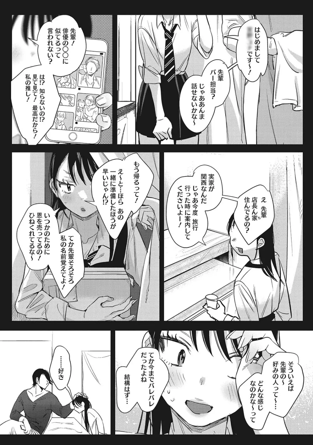 純愛 異性交友 Page.34