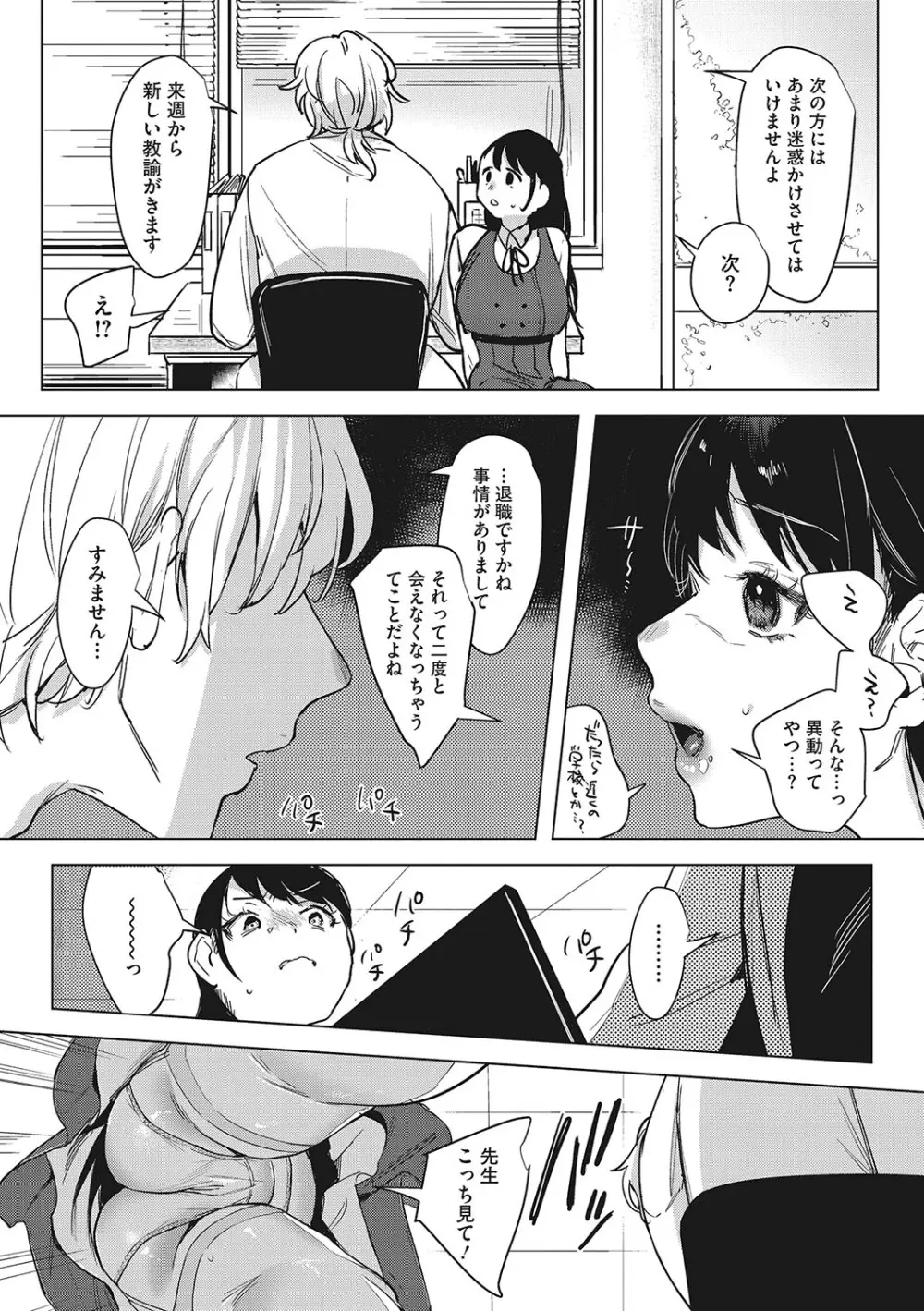 純愛 異性交友 Page.73