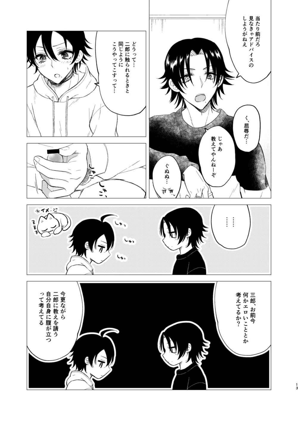 おしえてじろにい Page.10