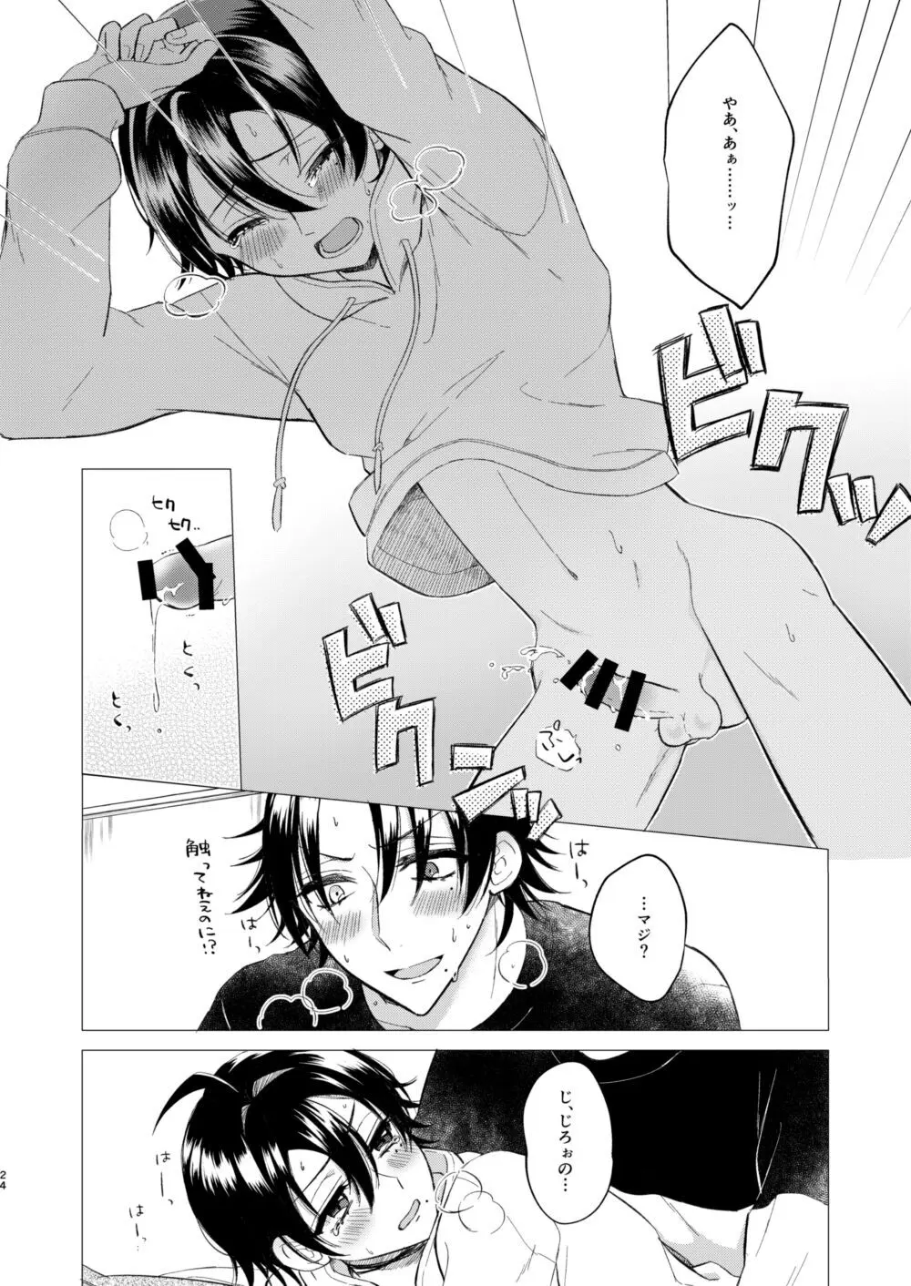 おしえてじろにい Page.21