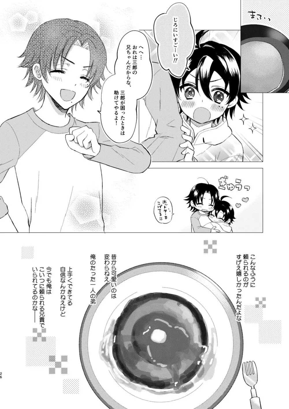 おしえてじろにい Page.23