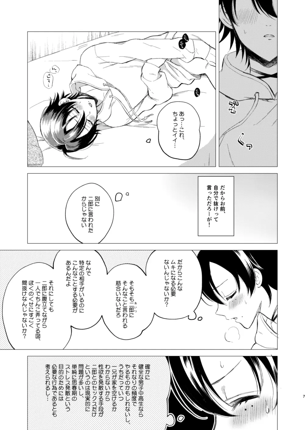 おしえてじろにい Page.4