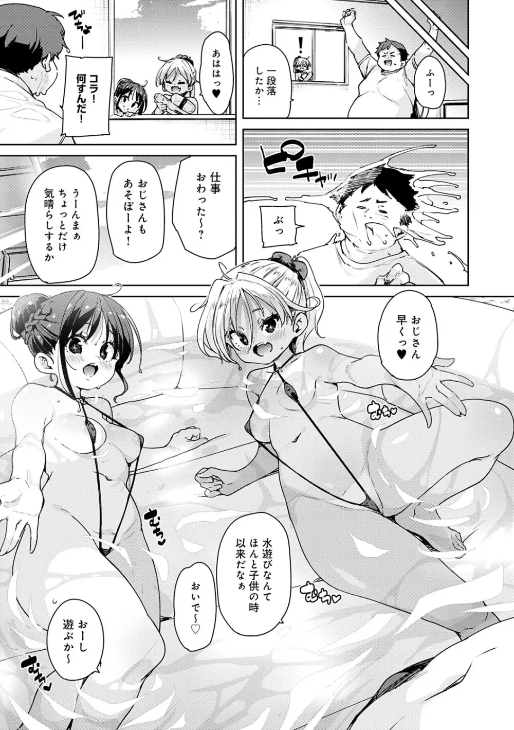 えちえち成長記録 Page.108