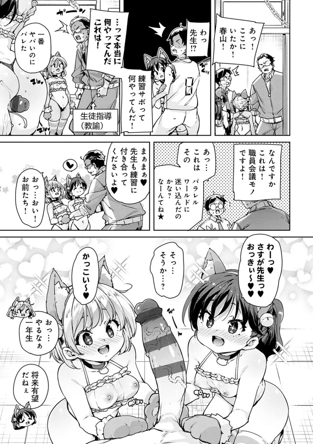 えちえち成長記録 Page.132