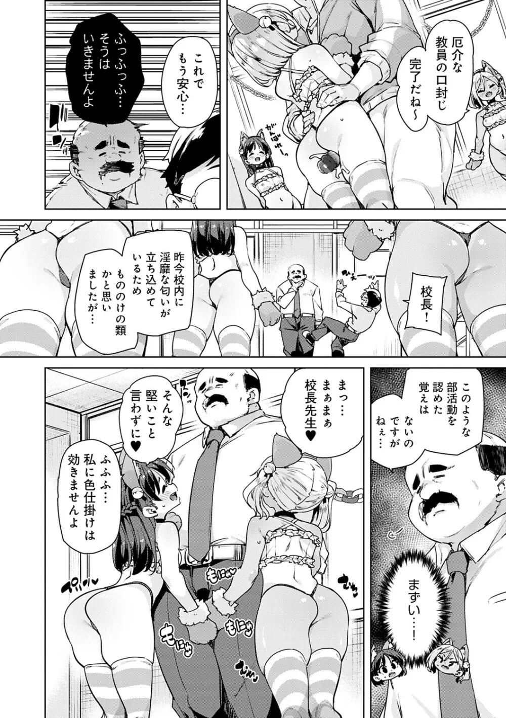 えちえち成長記録 Page.133