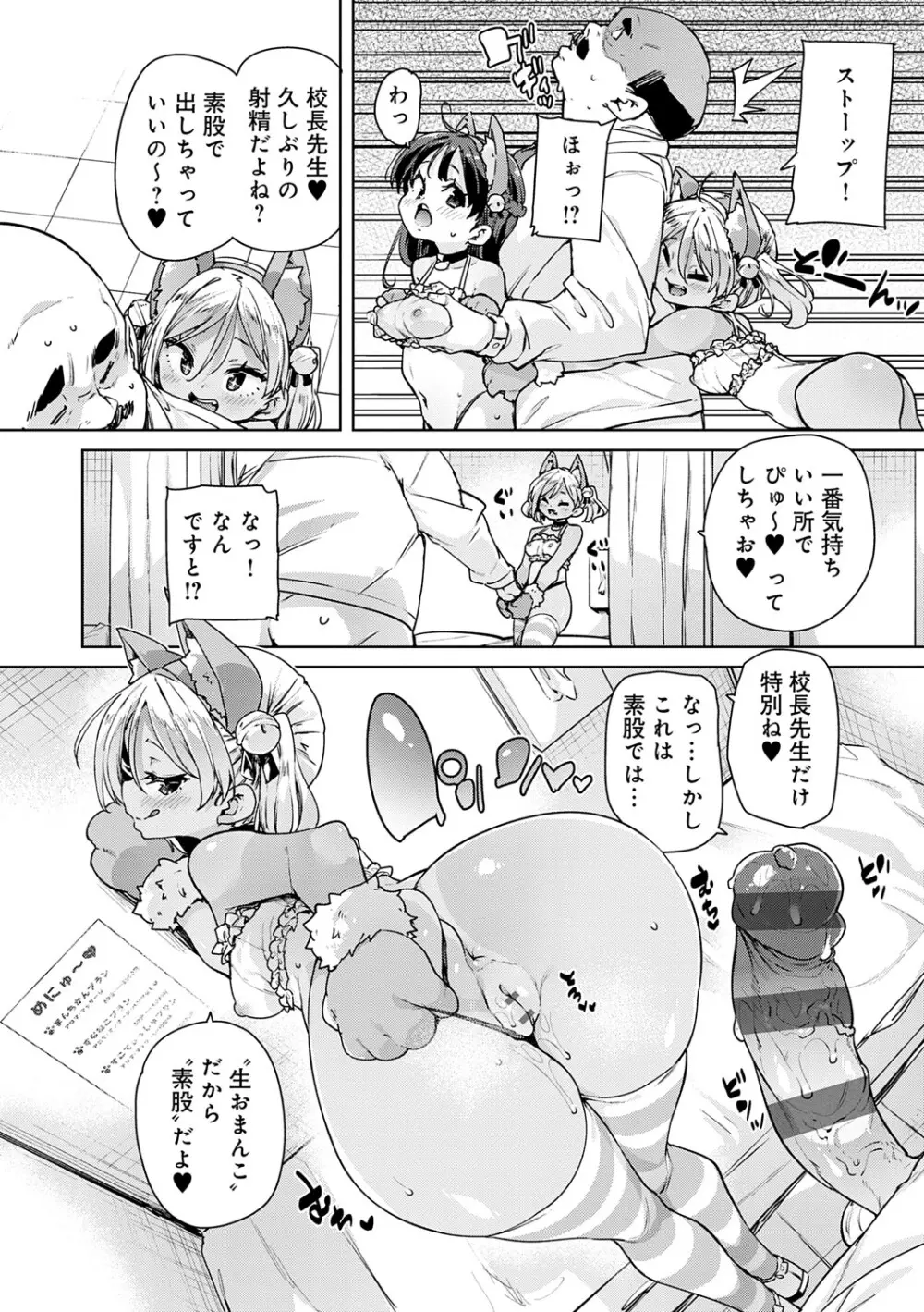 えちえち成長記録 Page.139