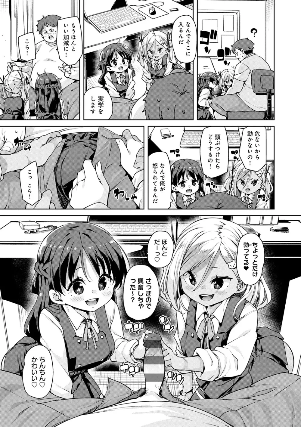 えちえち成長記録 Page.14