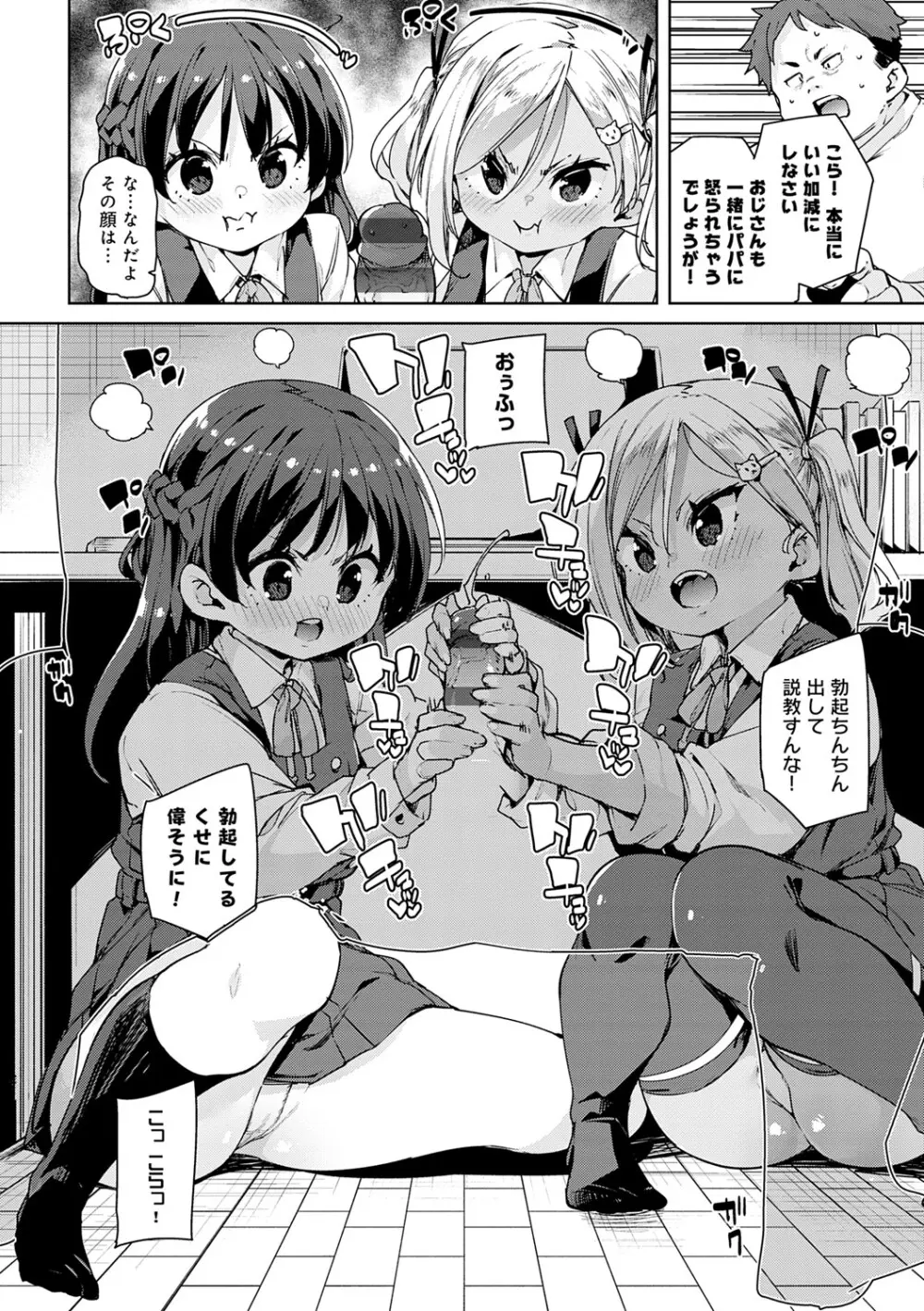 えちえち成長記録 Page.15